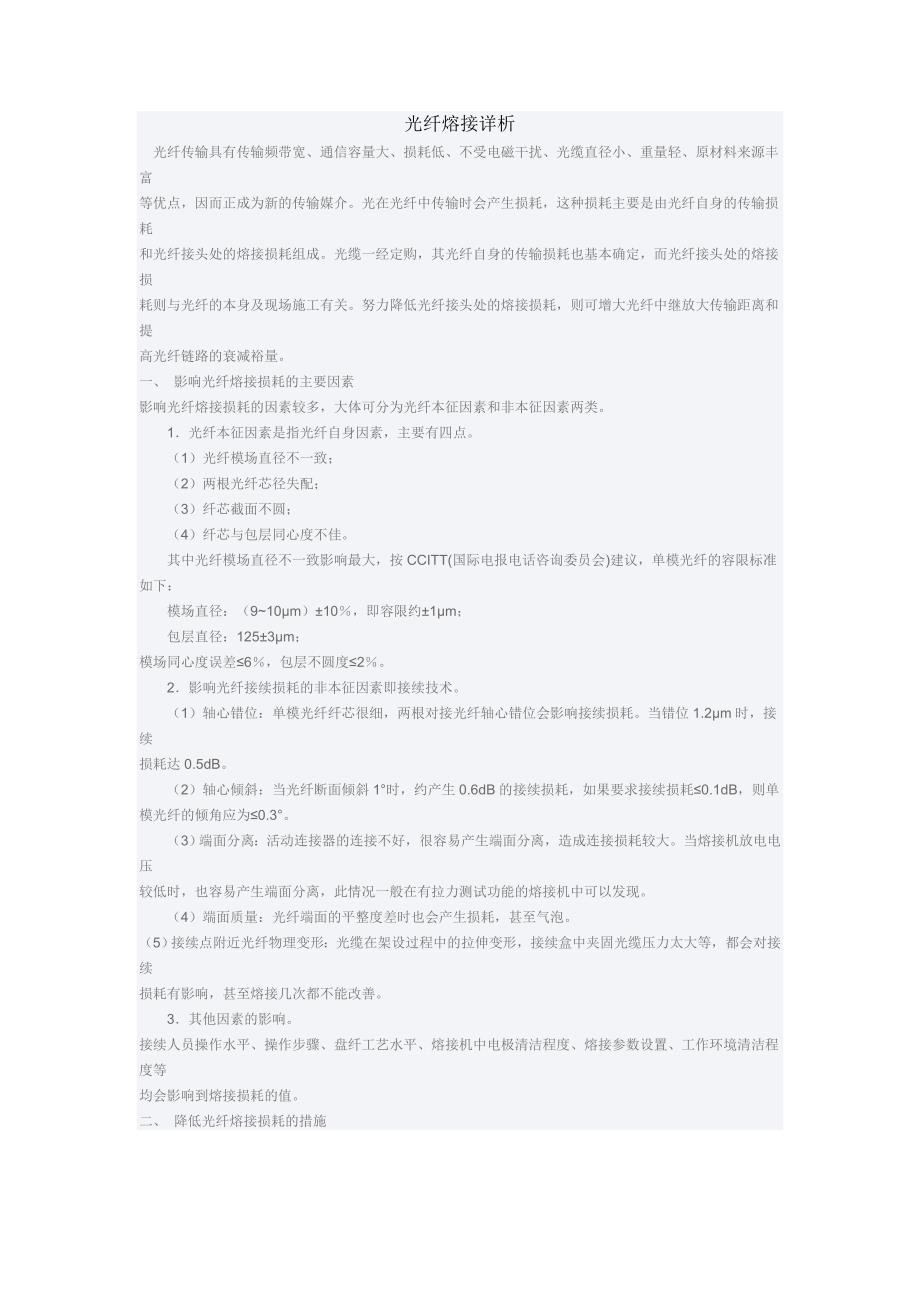 光纤熔接83771.doc_第1页