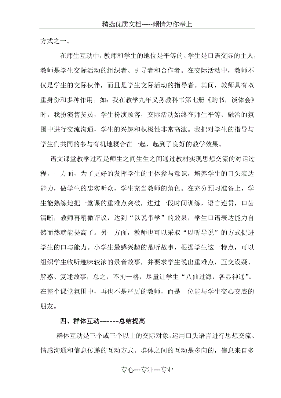 在交流互动中提高口语交际的能力_第4页