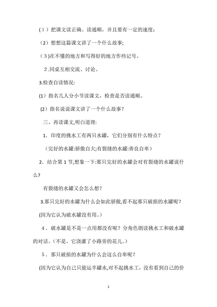 小学语文四年级教案一路花香教学设计之二_第2页