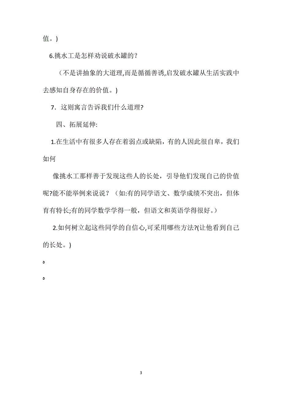 小学语文四年级教案一路花香教学设计之二_第3页