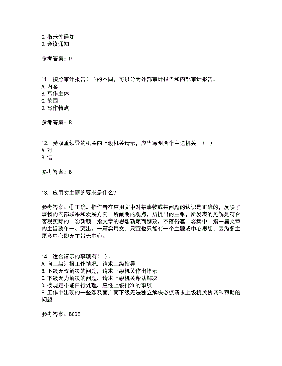 大连理工大学21秋《应用写作》在线作业一答案参考36_第3页