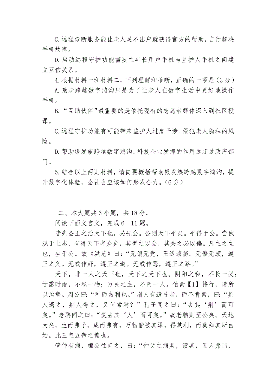 北京市昌平区2023届高三二模语文试卷--人教版高三总复习.docx_第4页