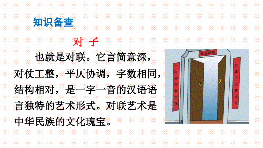 部编古对今分享资料_第2页