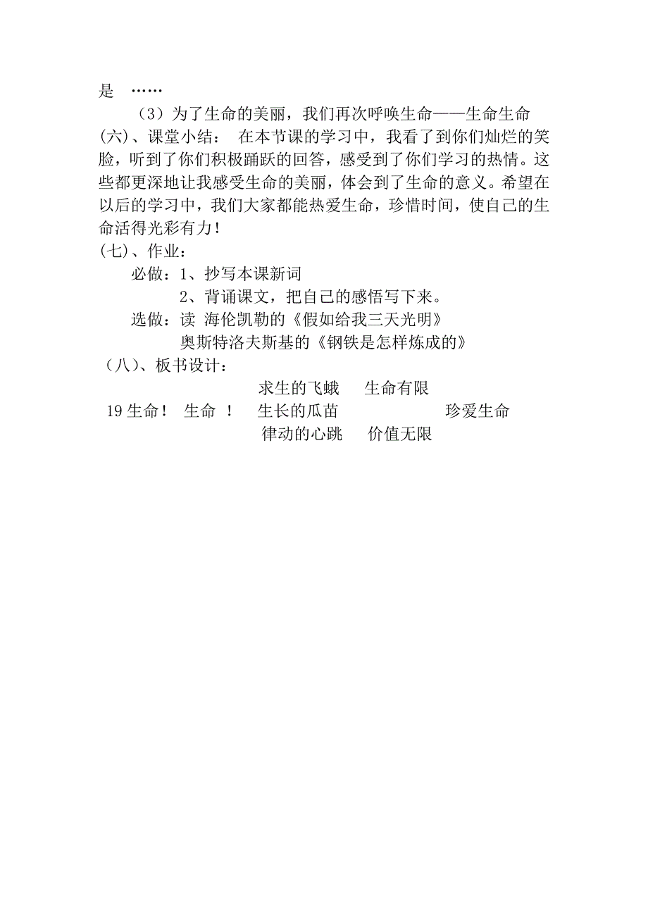 生命生命教学设计王秀云.doc_第4页