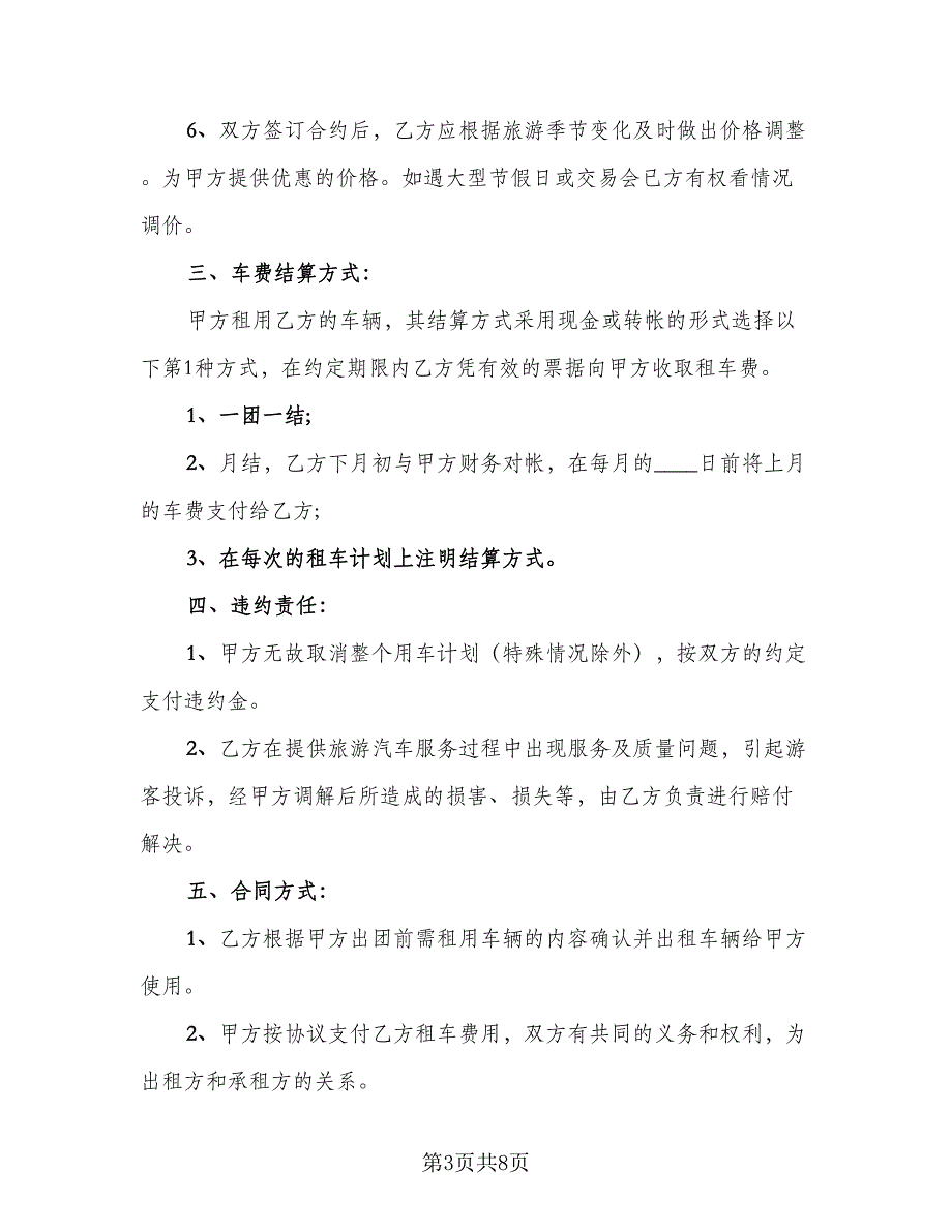 个人汽车租赁协议(62)（二篇）_第3页