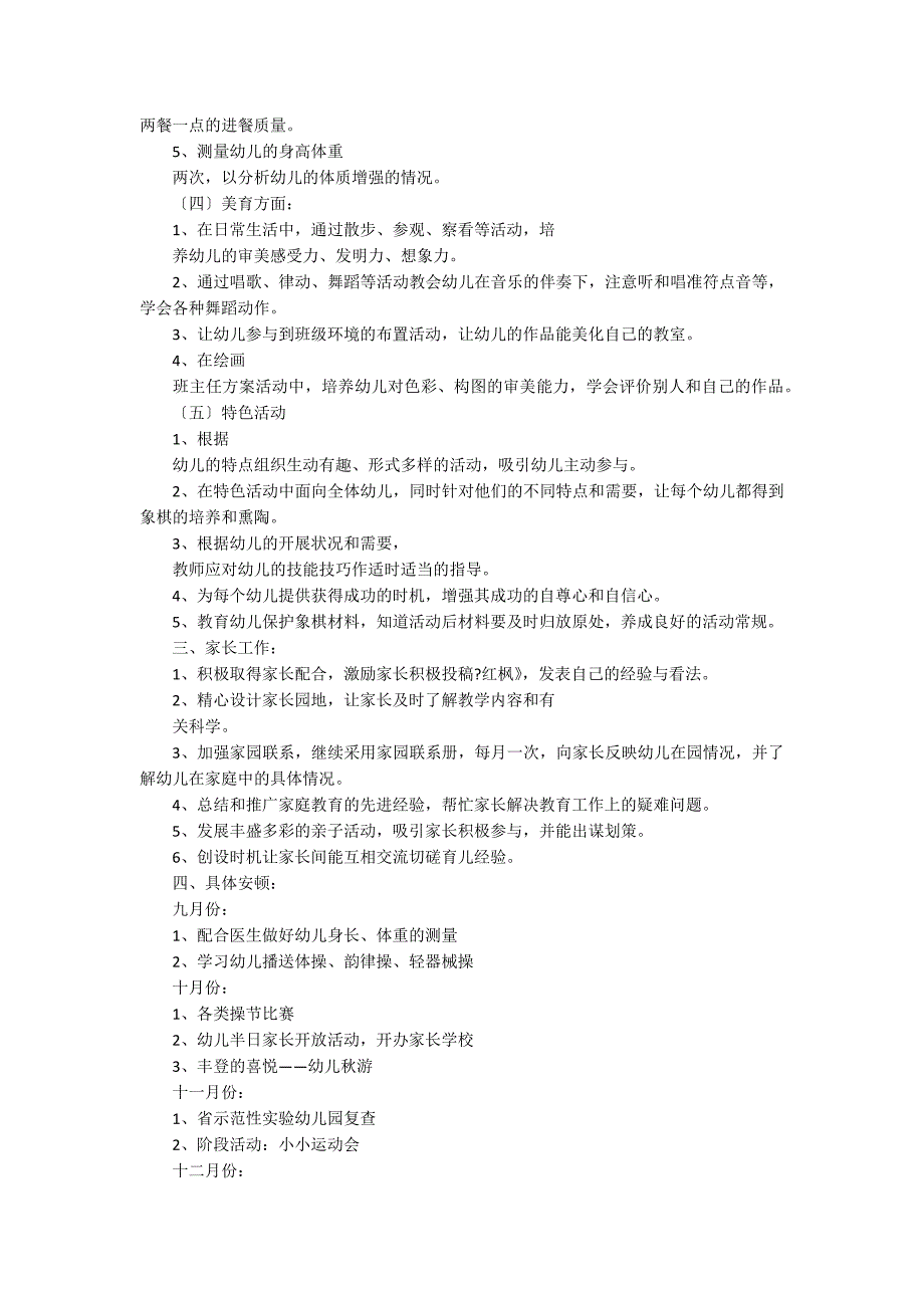 关于幼儿园大班教育教学工作总结9篇_第3页