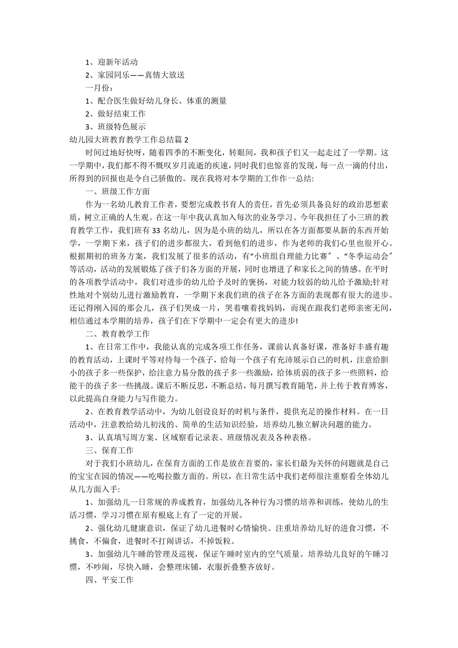 关于幼儿园大班教育教学工作总结9篇_第4页