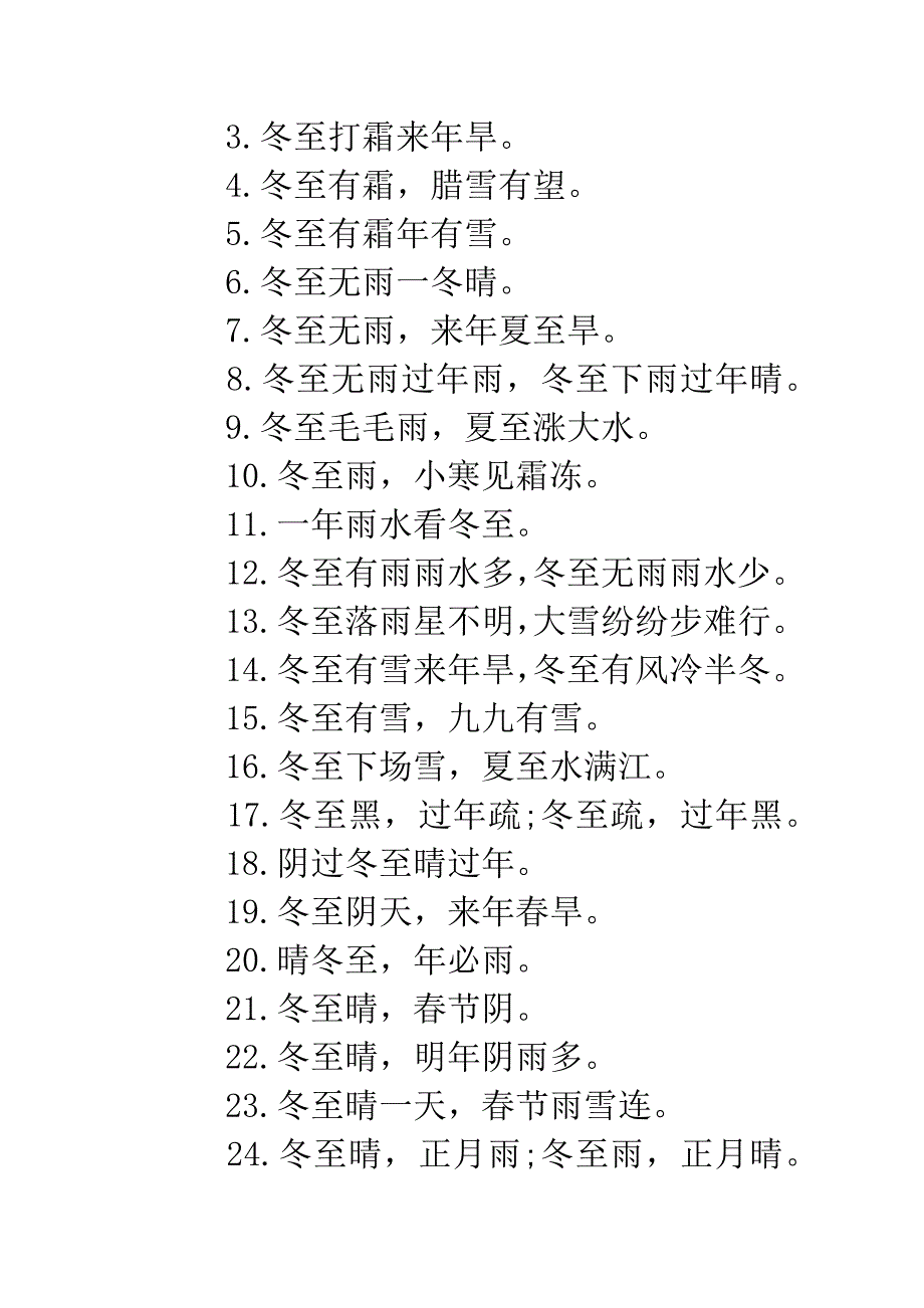 关于冬至谚语大全.doc_第2页