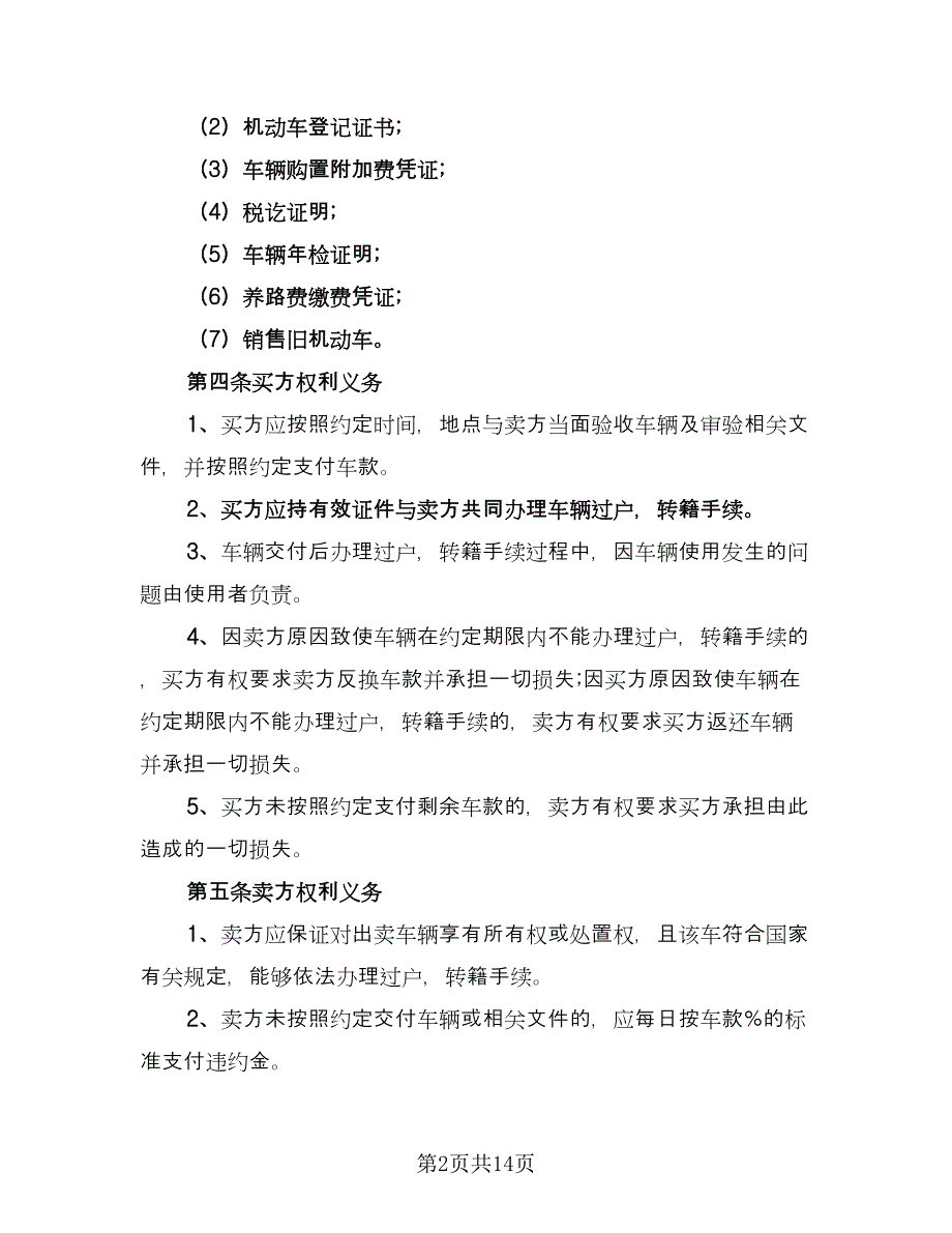 人二手车买卖协议书范文（五篇）.doc_第2页