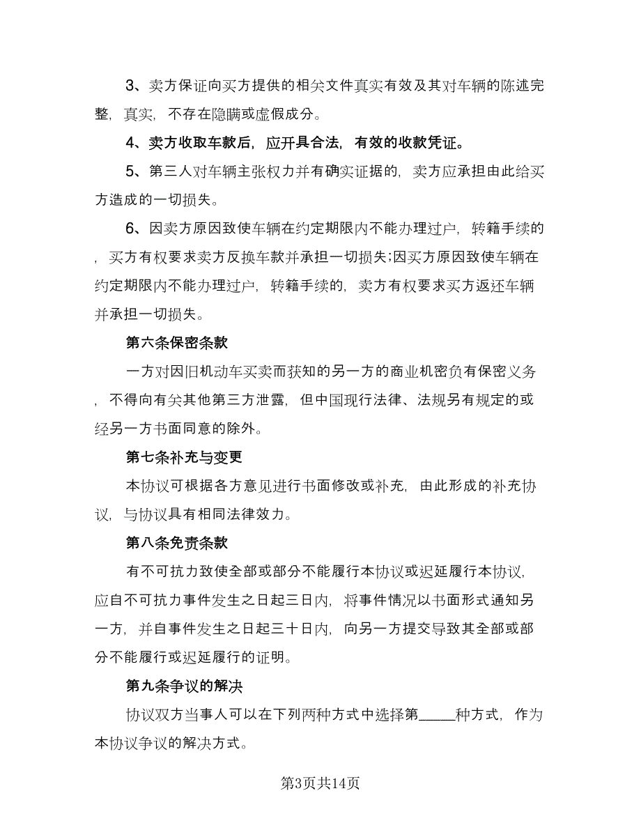 人二手车买卖协议书范文（五篇）.doc_第3页