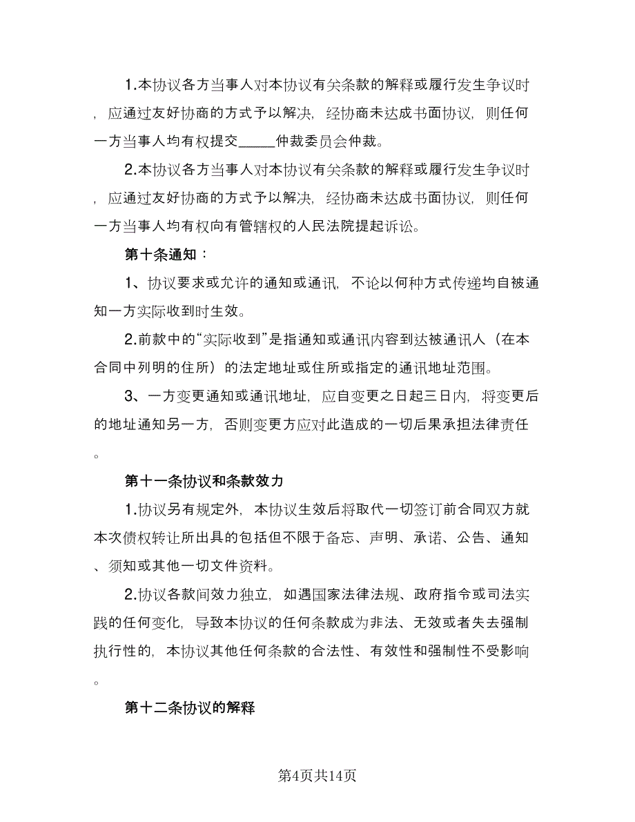 人二手车买卖协议书范文（五篇）.doc_第4页