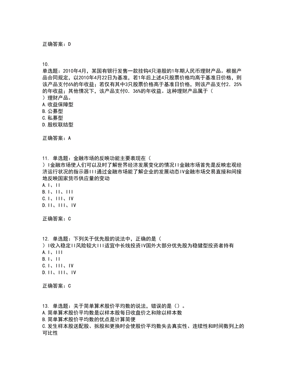 证券从业《金融市场基础知识》考试历年真题汇总含答案参考89_第3页