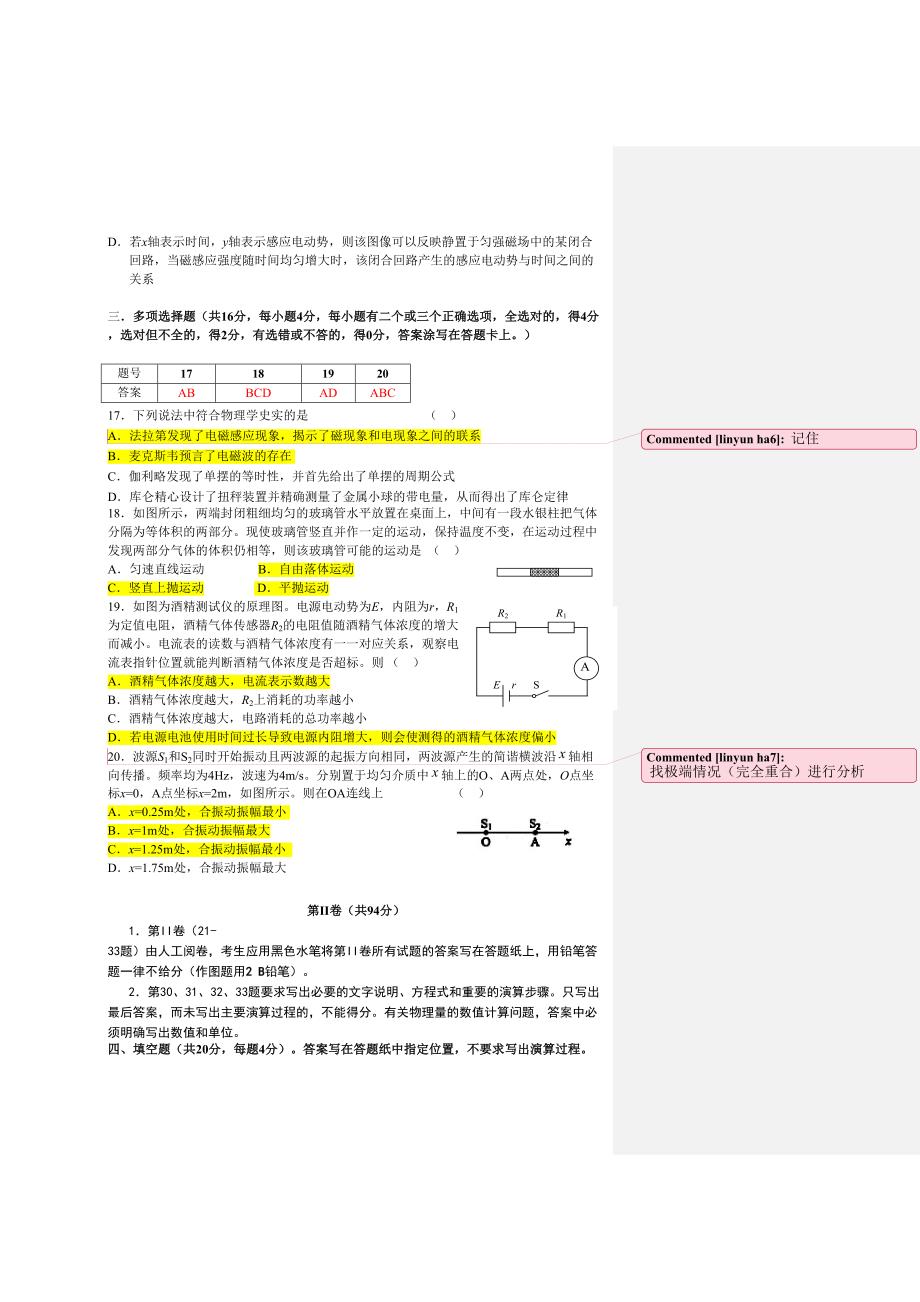 2011学年度第二学期闸北区高三物理学科期中练习卷_第4页