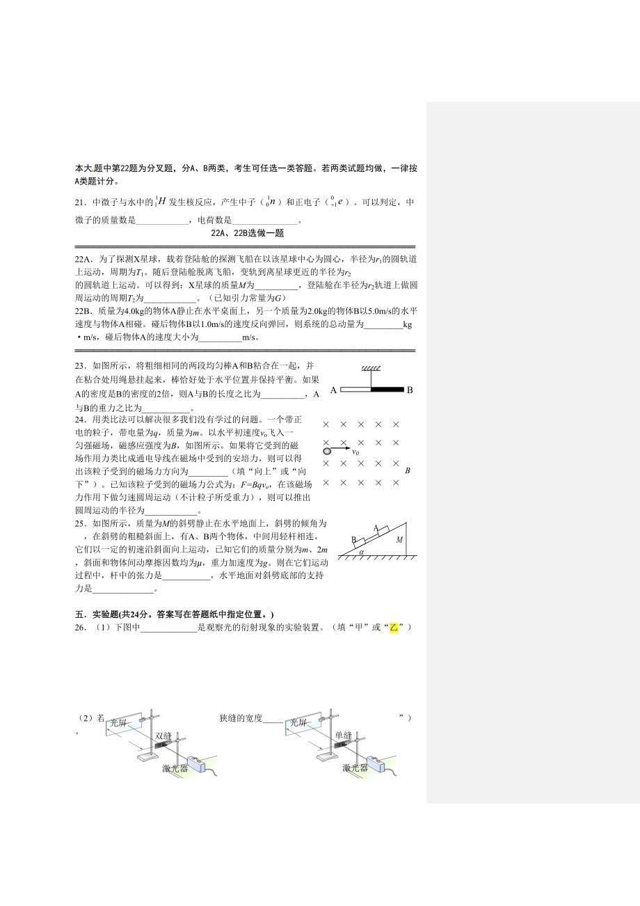 2011学年度第二学期闸北区高三物理学科期中练习卷_第5页