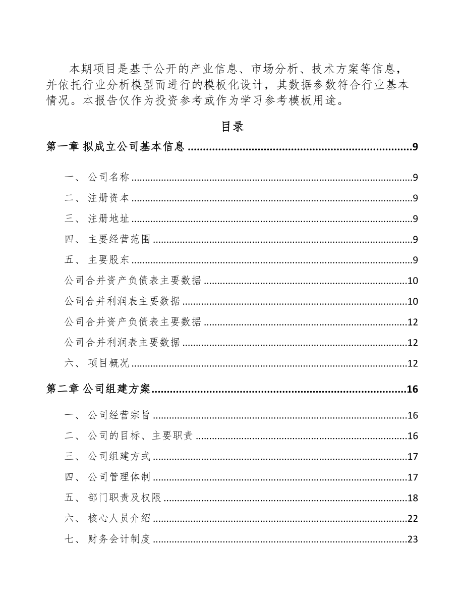 宁夏关于成立航空零部件公司报告(DOC 85页)_第3页