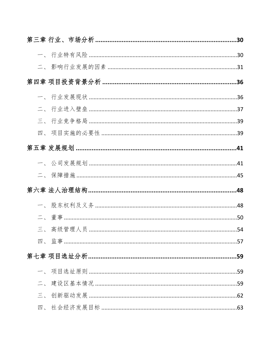 宁夏关于成立航空零部件公司报告(DOC 85页)_第4页