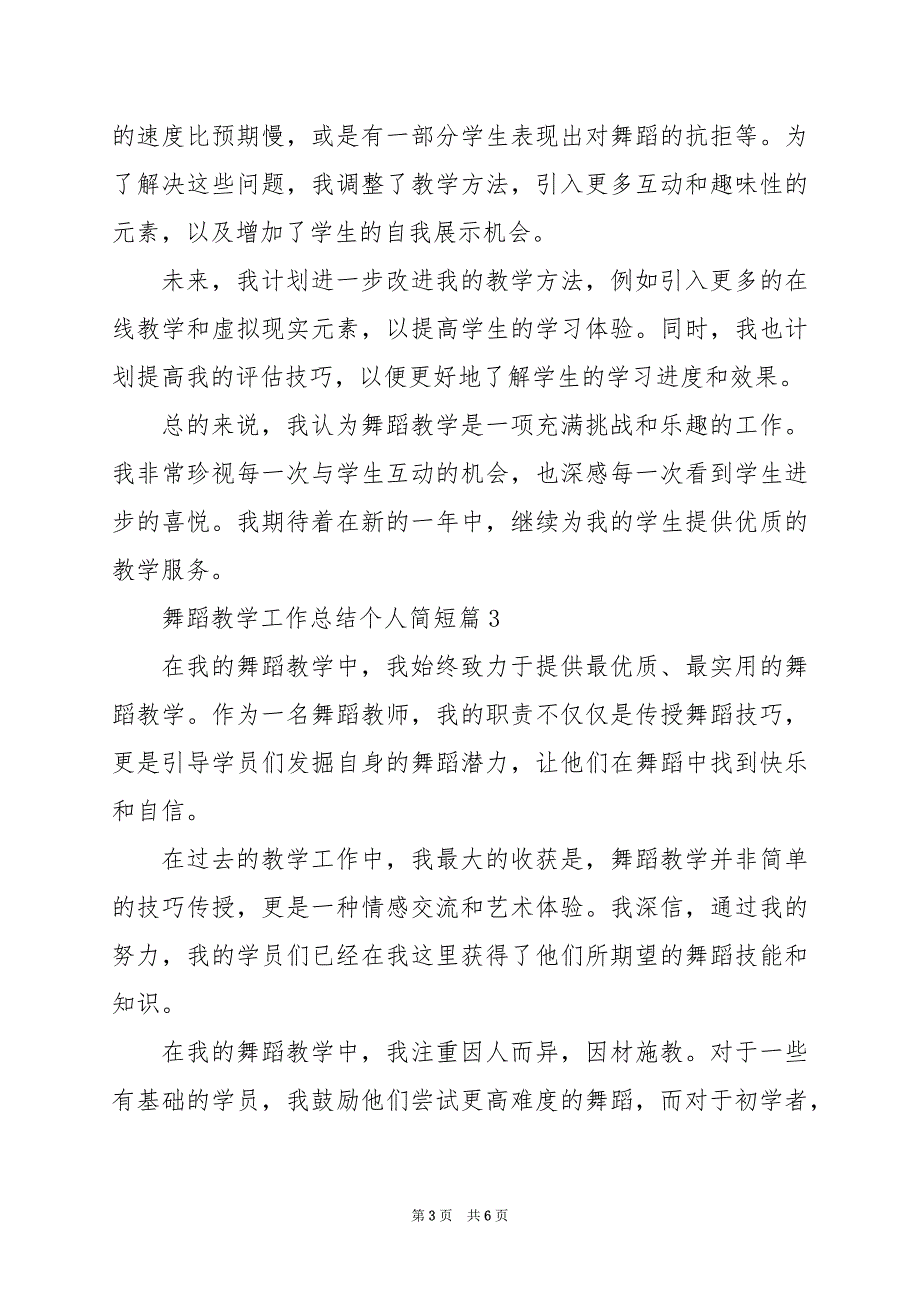 2024年舞蹈教学工作总结个人简短_第3页