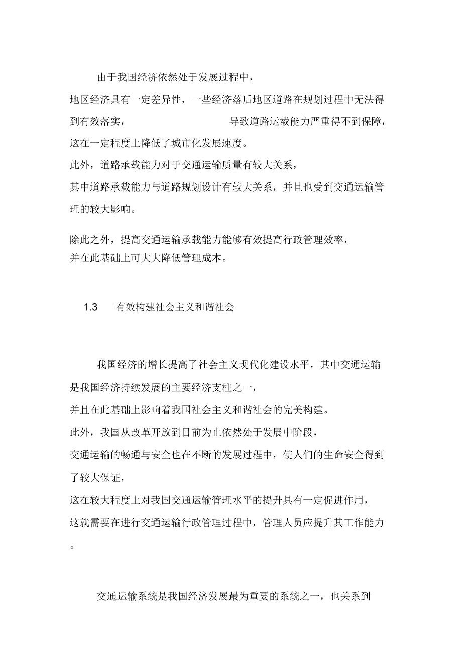 2020年交通运输行政管理问题思考论文_第2页