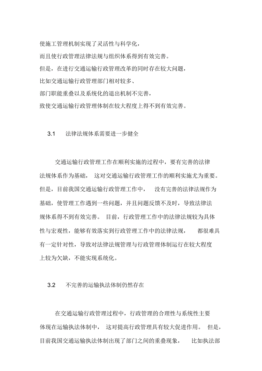 2020年交通运输行政管理问题思考论文_第4页