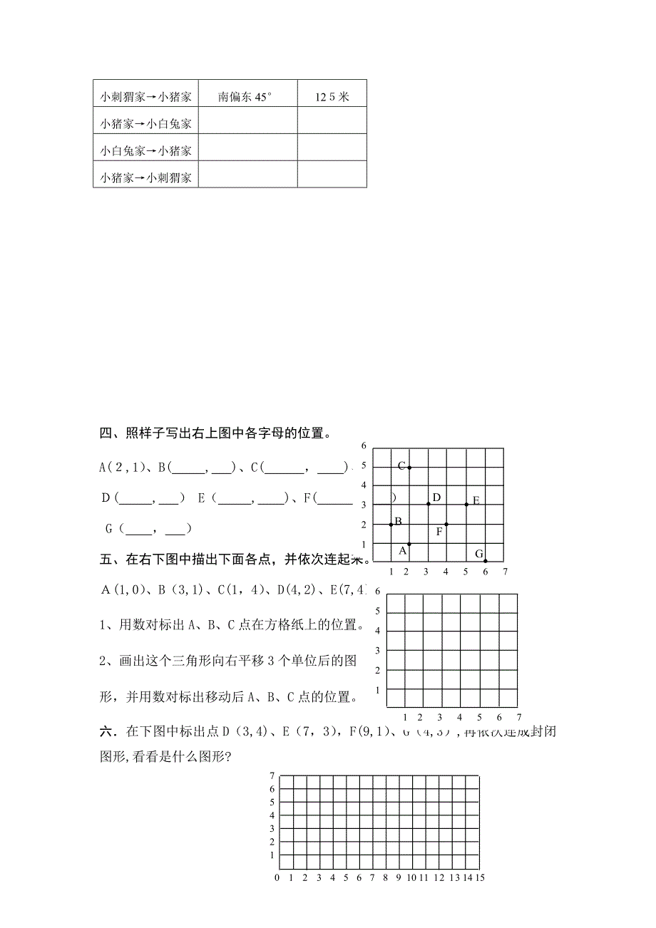 六年级数学复习练习图形与位置新课标人教版_第2页