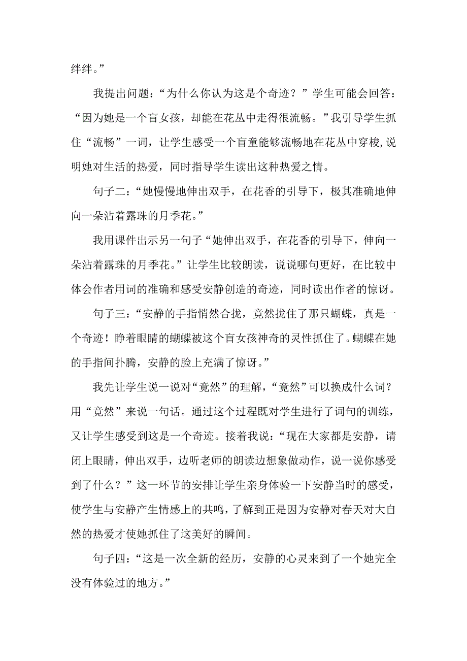 触摸春天说课稿.doc_第4页