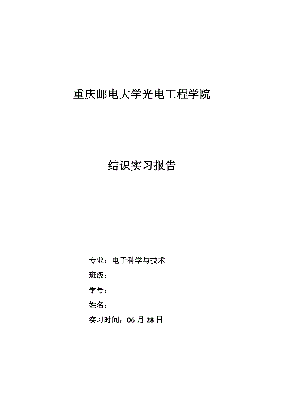 认知实习报告_第1页