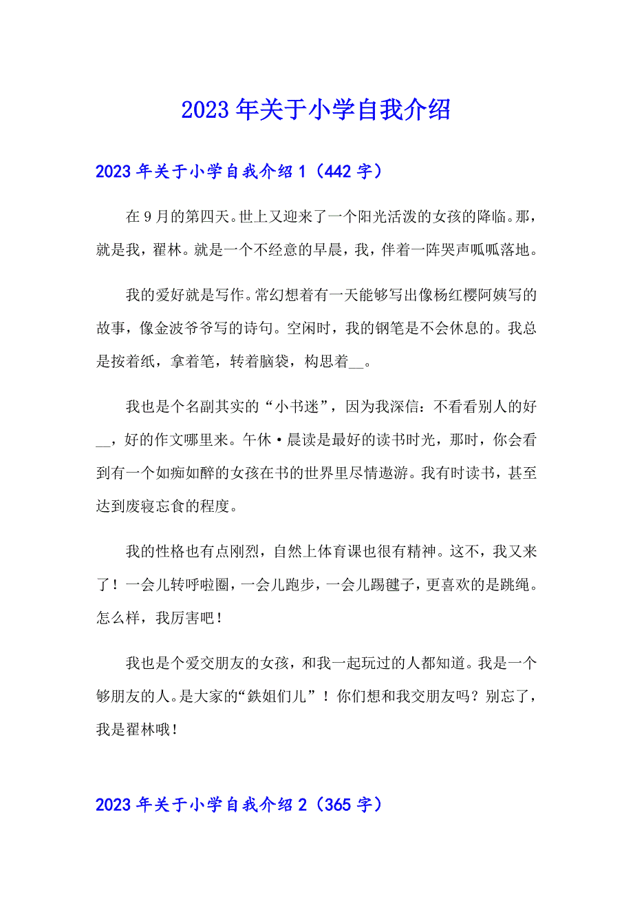 2023年关于小学自我介绍_第1页