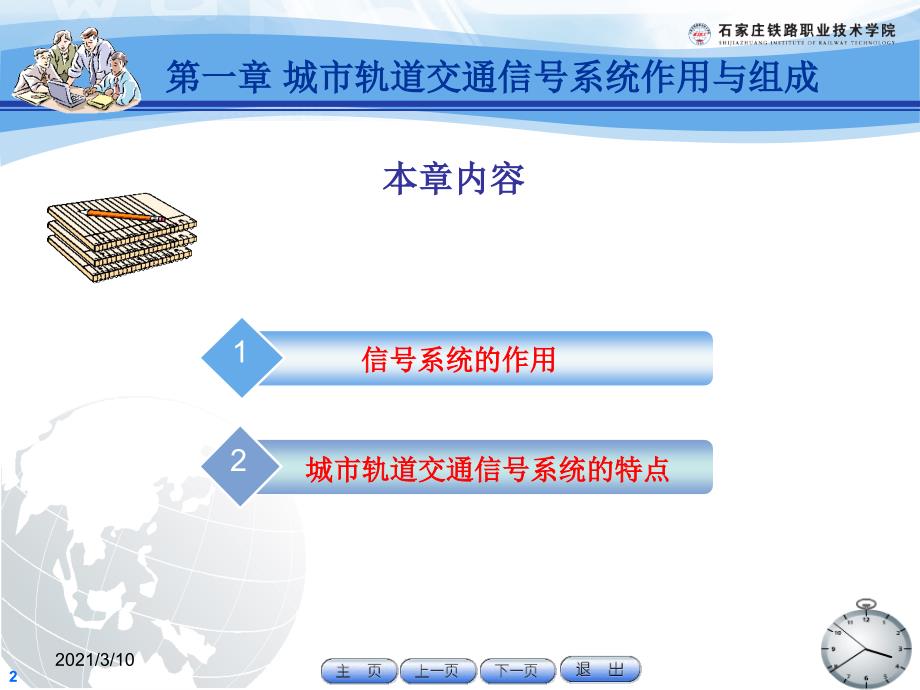 城市轨道交通信号基础课件第一章_第2页