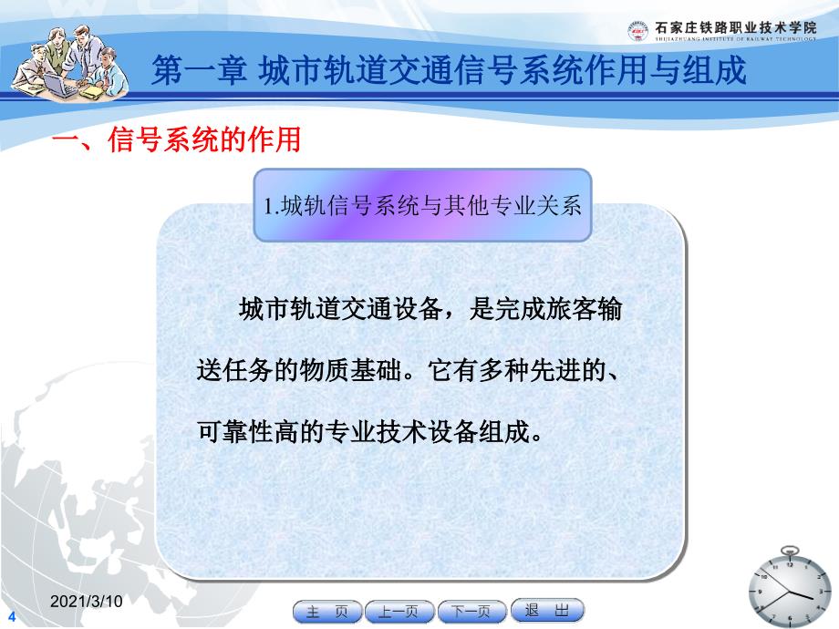 城市轨道交通信号基础课件第一章_第4页