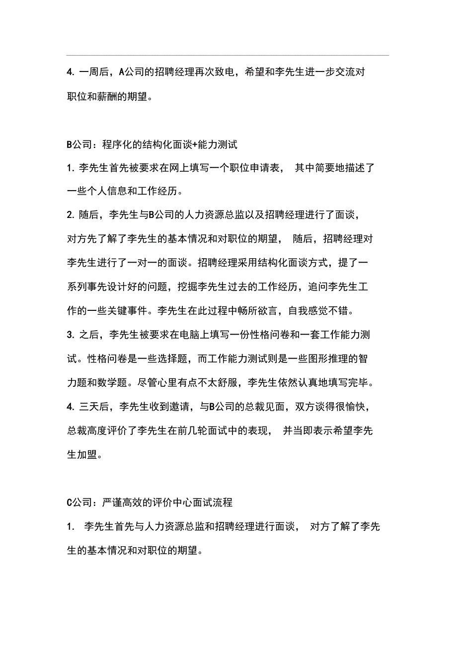 评价中心的优势_第2页