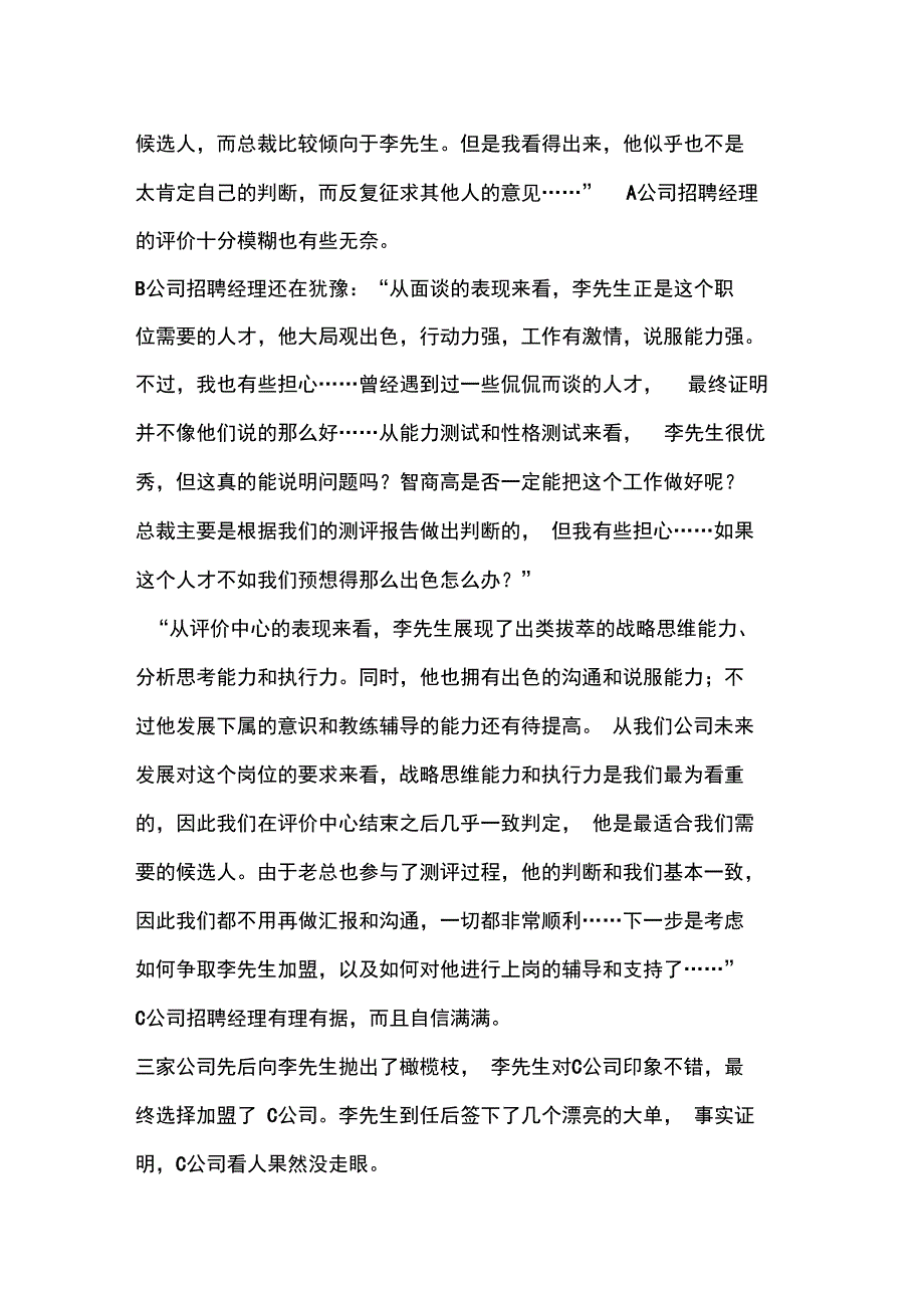 评价中心的优势_第4页