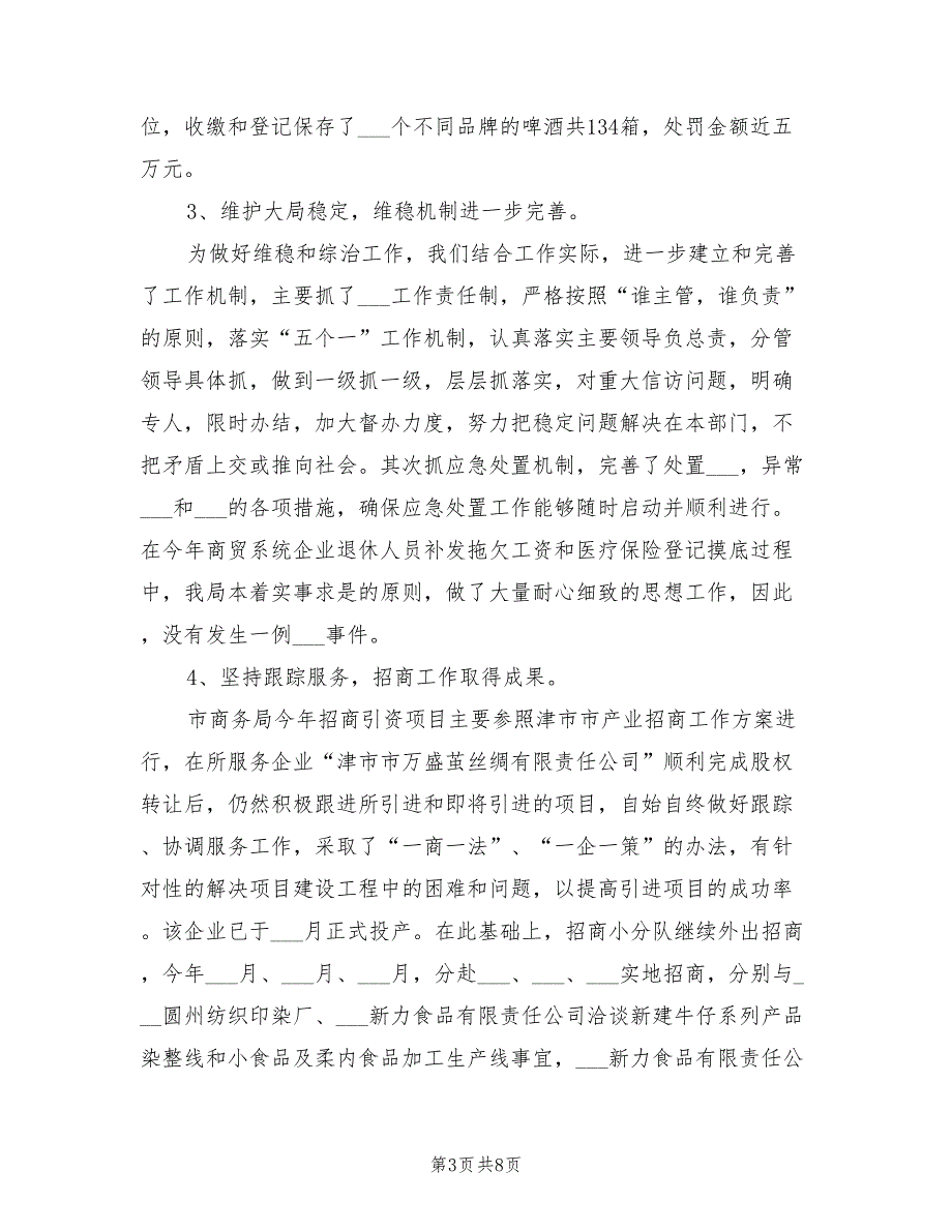 2022年市商务局年度工作总结及年工作计划_第3页