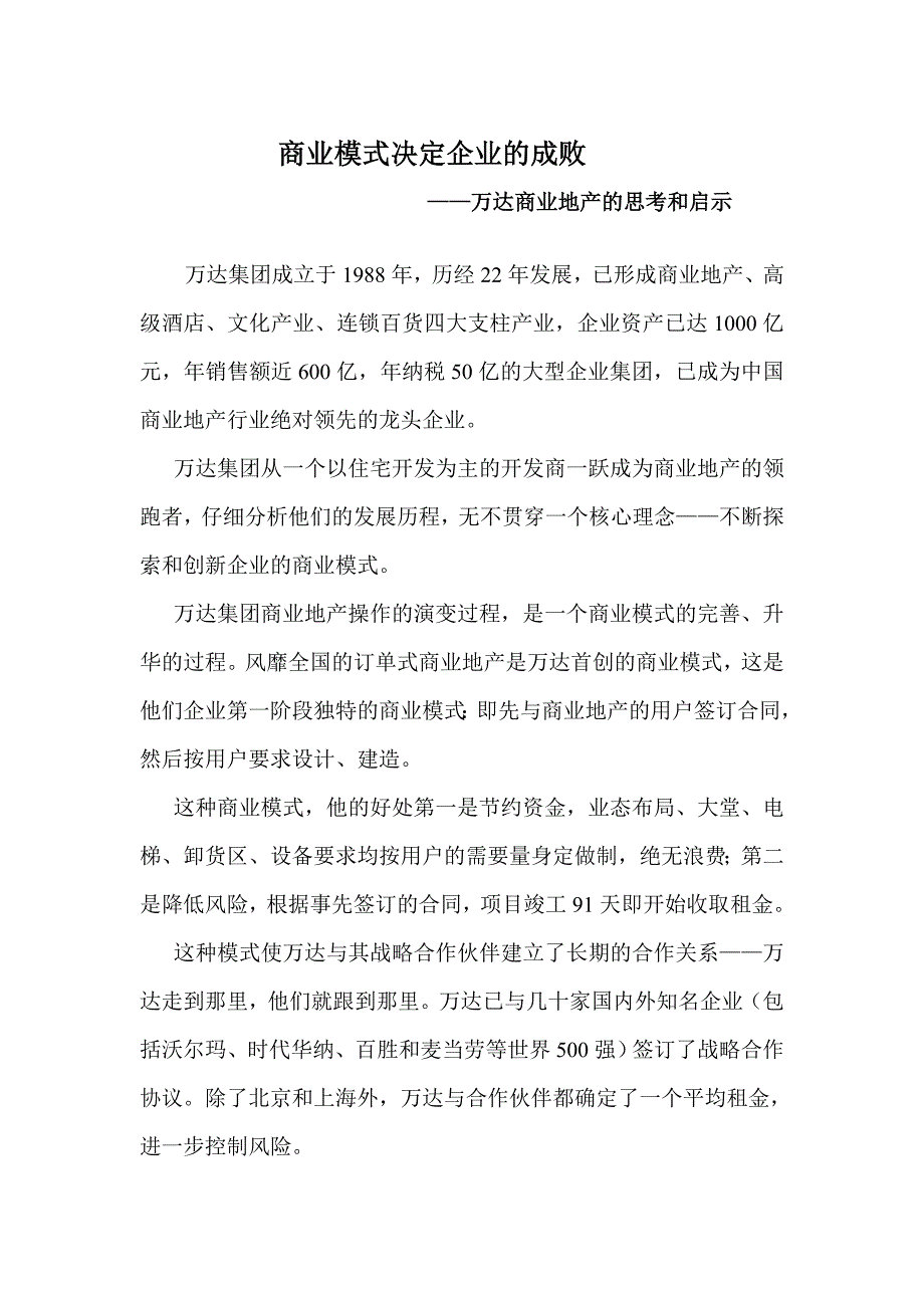 商业模式决定企业的成败_第1页