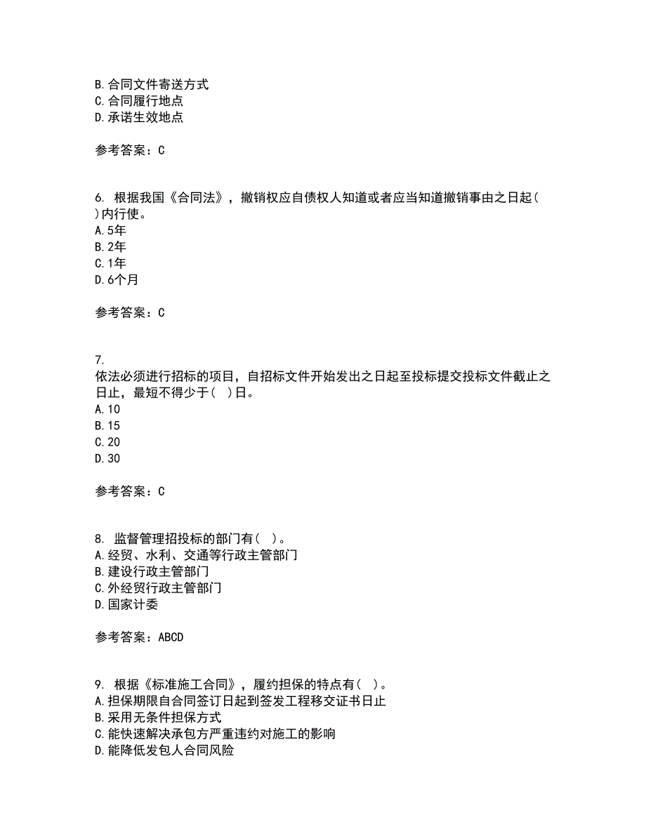 中国石油大学华东21秋《工程合同管理》在线作业三满分答案22_第2页