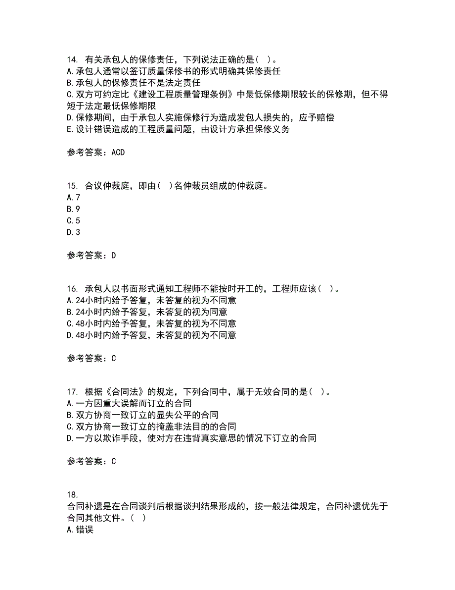 中国石油大学华东21秋《工程合同管理》在线作业三满分答案22_第4页