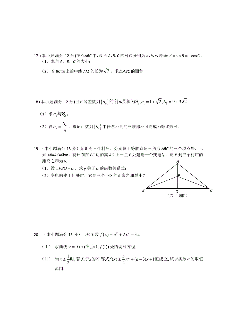 湖南邵阳县石齐学校2011届高三数学第三次月考 理 新人教A版_第3页