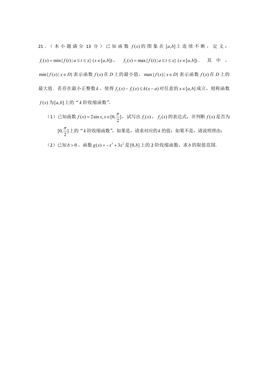 湖南邵阳县石齐学校2011届高三数学第三次月考 理 新人教A版_第4页