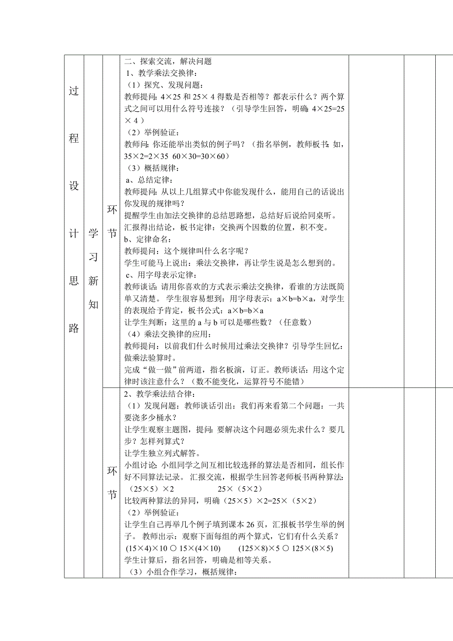 乘法交换律和结合律教学设计.doc_第2页