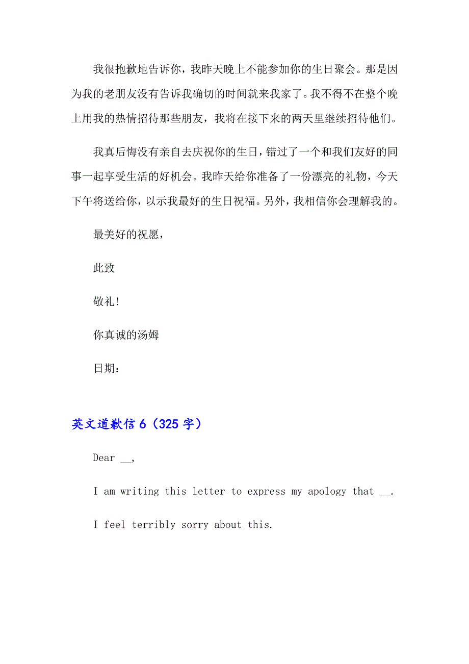 英文道歉信通用15篇【新编】_第4页