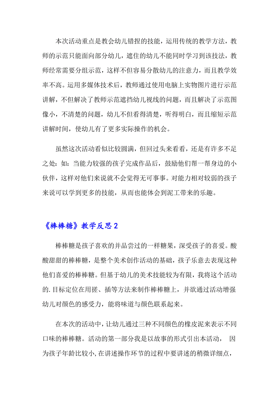 《棒棒糖》教学反思_第2页