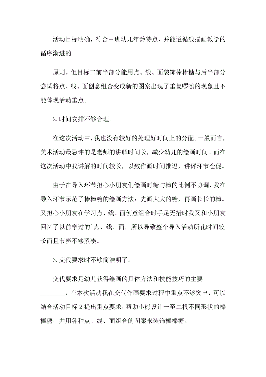 《棒棒糖》教学反思_第4页