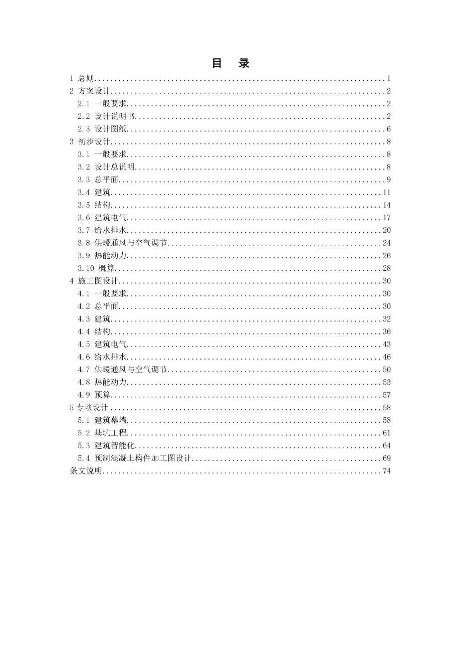 建筑工程设计文件编制深度规定(2016)_第3页