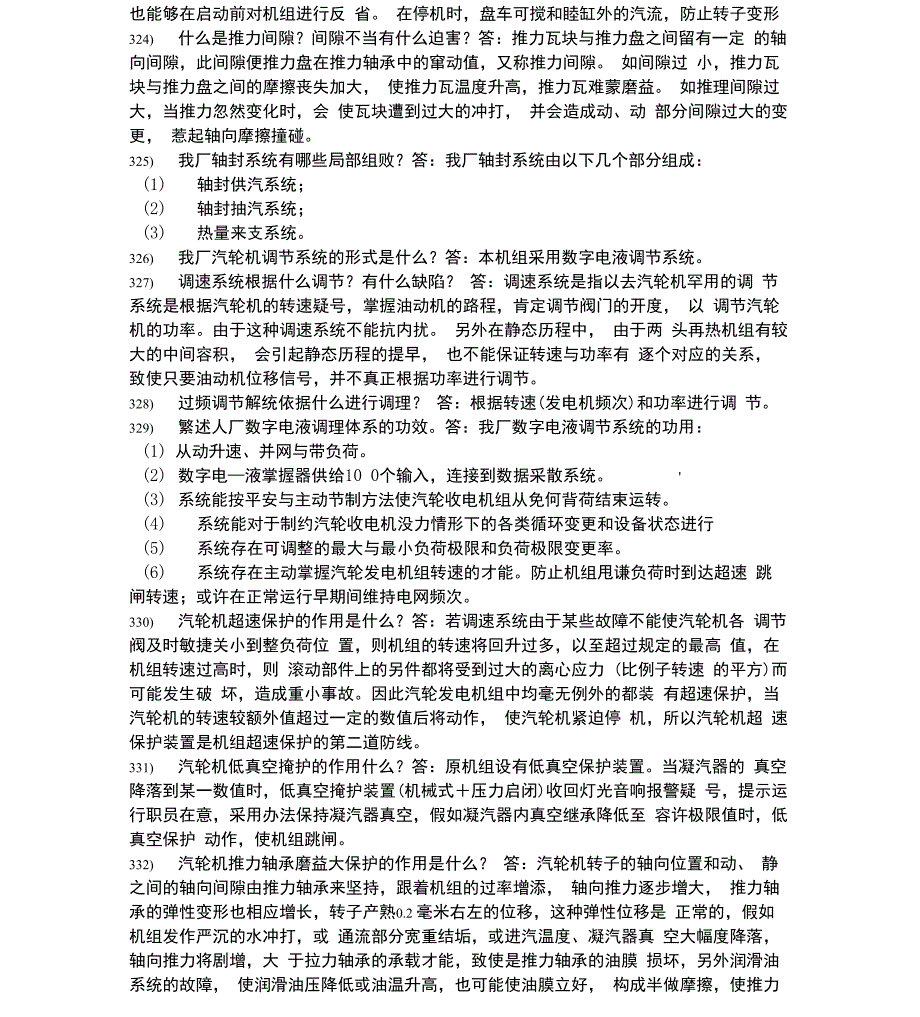 汽轮机检修专业技术知识_第3页