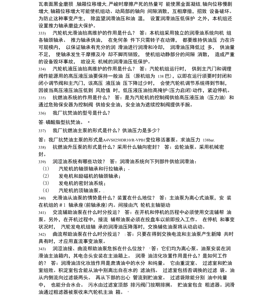 汽轮机检修专业技术知识_第4页