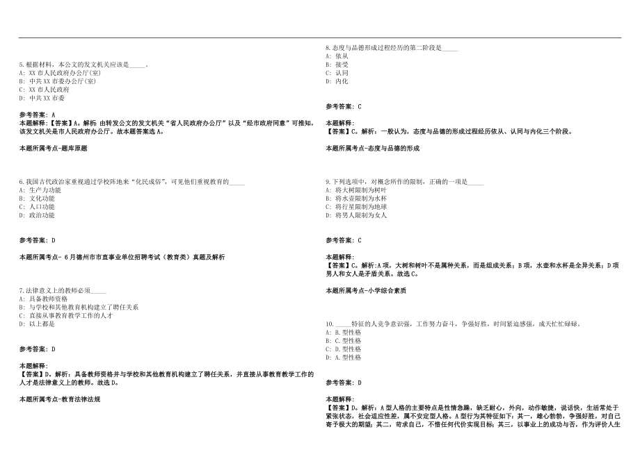 2022广东省经济贸易职业技术学校招聘总及历年高频考点试题答案解析_第2页