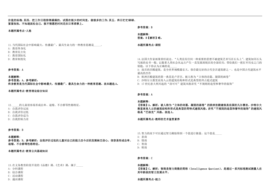 2022广东省经济贸易职业技术学校招聘总及历年高频考点试题答案解析_第3页