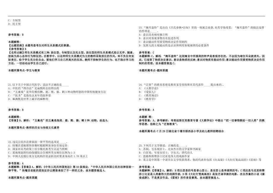 2022广东省经济贸易职业技术学校招聘总及历年高频考点试题答案解析_第5页