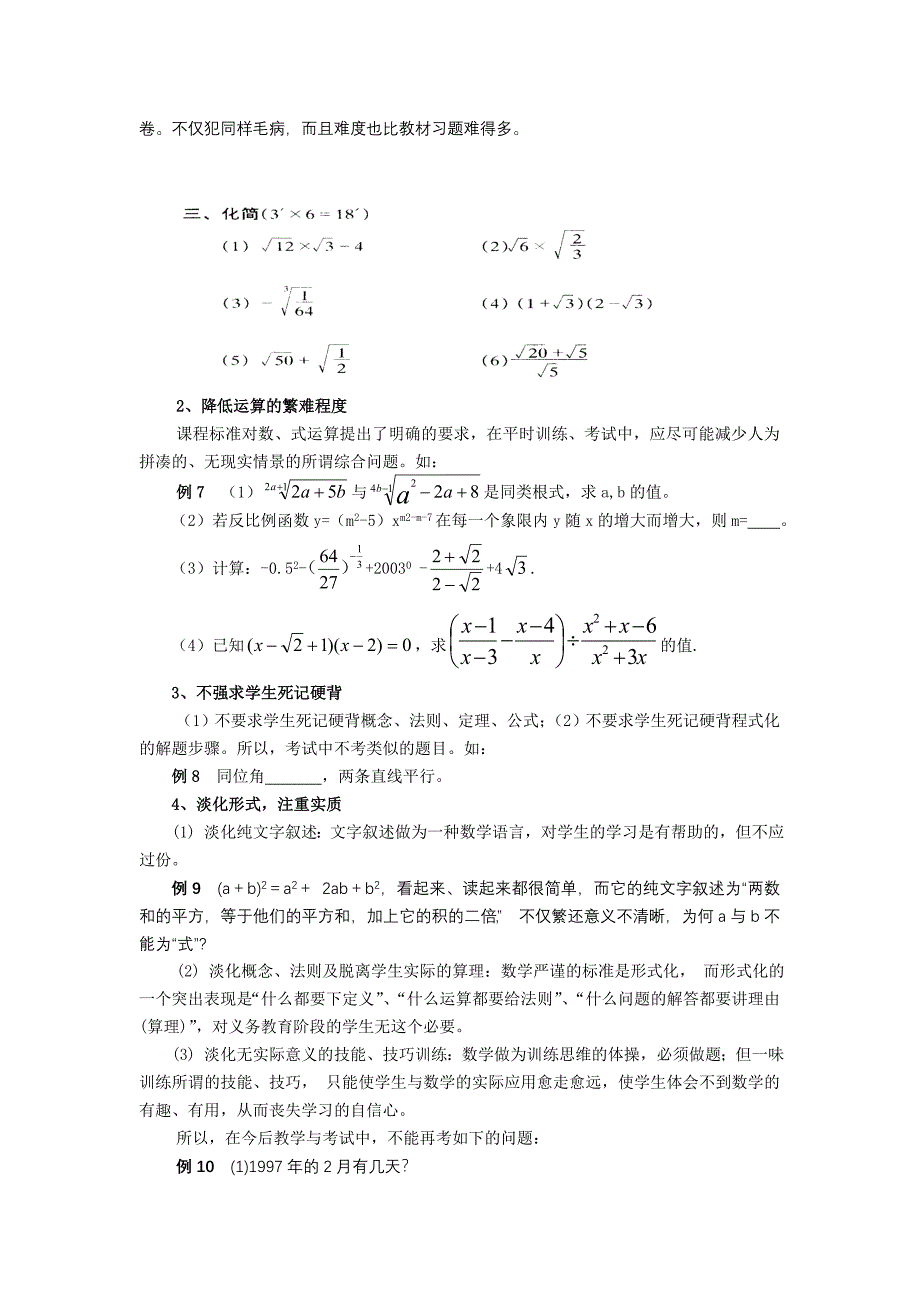 12--试题的几度例说.doc_第4页