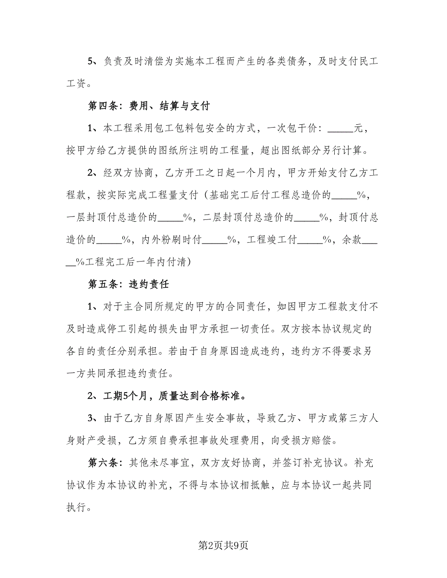 有限公司产品购销协议书常用版（四篇）.doc_第2页