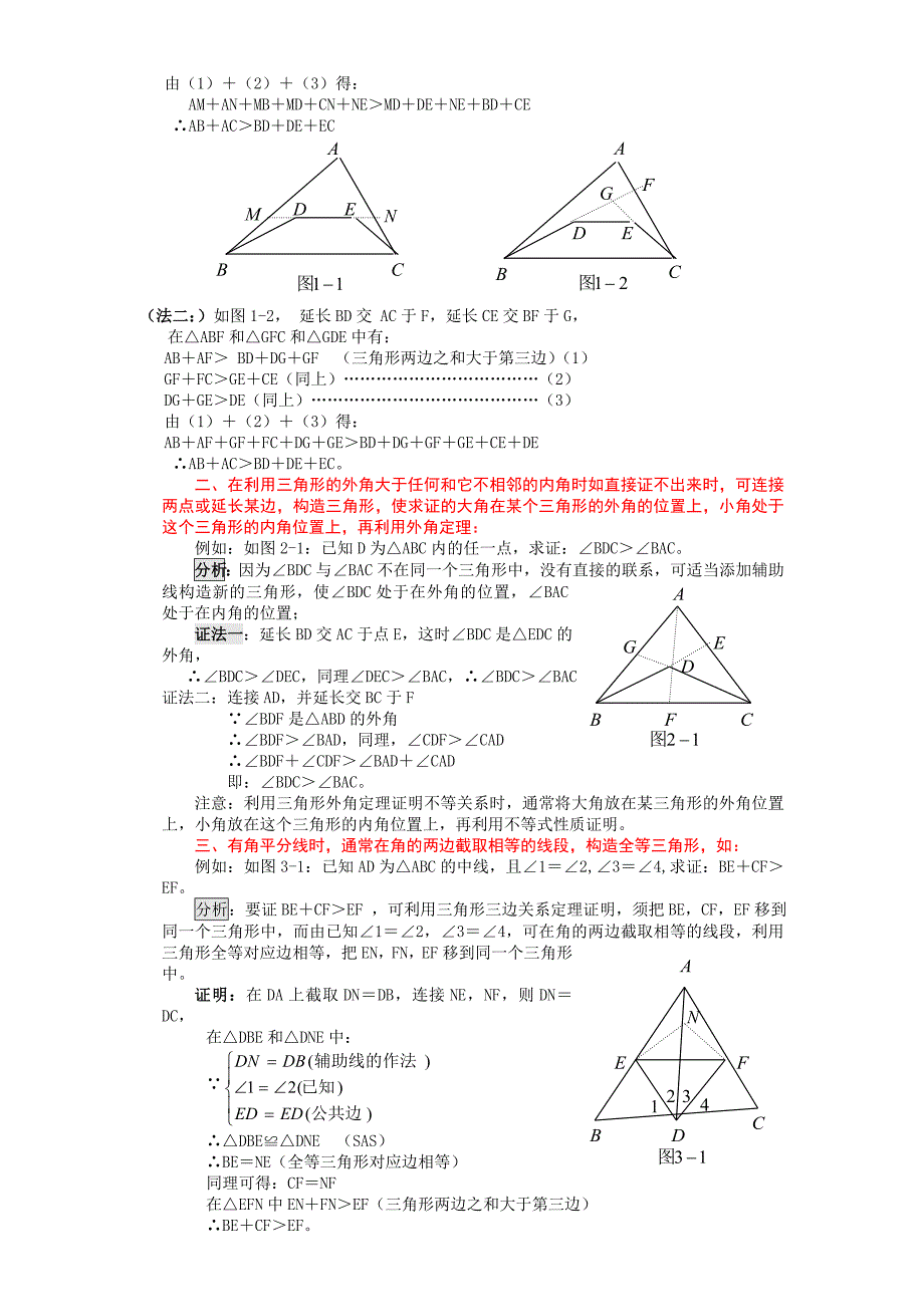 郭氏数学初中辅助线问题全解_第3页